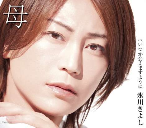 「半次郎」「ズンドコ節」は初…氷川きよし発案でMV21作品をYouTubeで公開