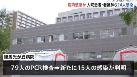 東京「練馬光が丘病院」院内感染か 入院患者・看護師ら２４人感染（TBS系（JNN）） - Yahoo!ニュース