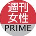 週刊女性PRIME on Twitter: 