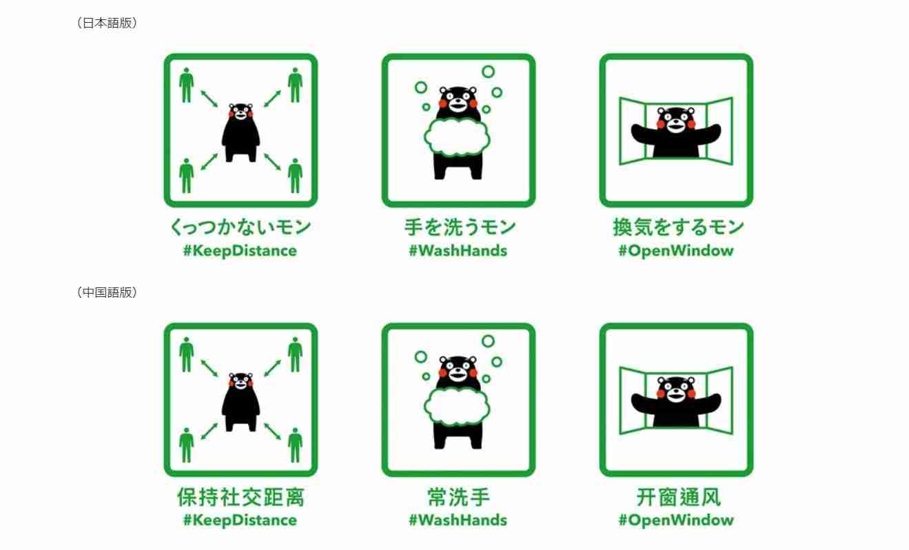 熊本県が「くまモン」の感染予防啓発イラストを公表。「くっつかないモン」など3種 | デザイン情報サイト[JDN]