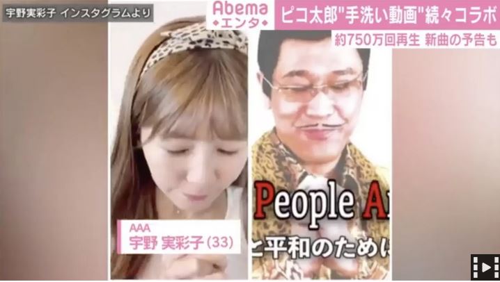 ピコ太郎の手洗い動画に続々コラボ AAA宇野実彩子&西島隆弘、生見愛瑠、DJ KOOが『PPAP-2020-』披露