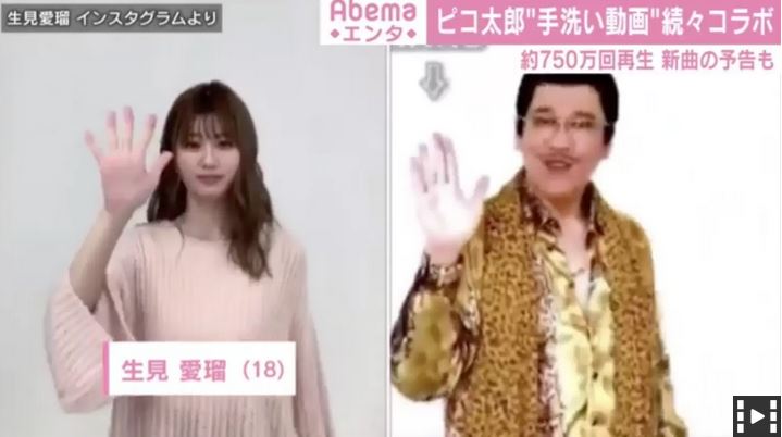 ピコ太郎の手洗い動画に続々コラボ AAA宇野実彩子&西島隆弘、生見愛瑠、DJ KOOが『PPAP-2020-』披露
