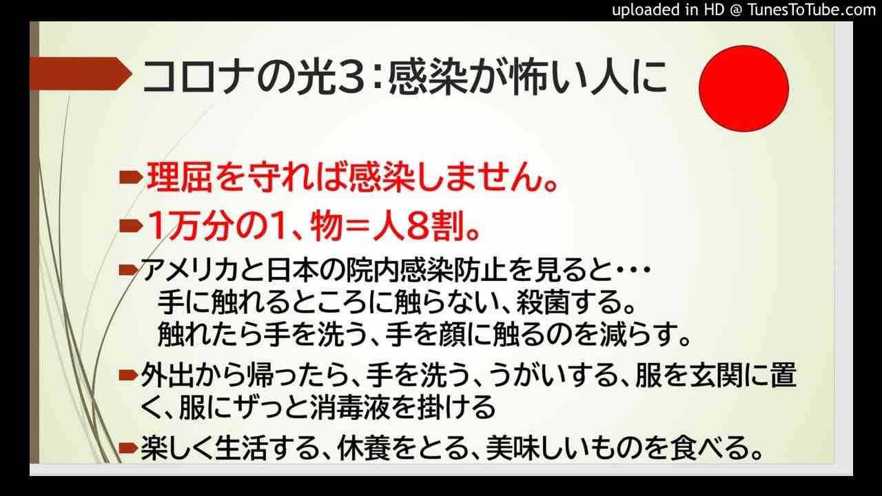 コロナの光３：感染が怖い人に - YouTube