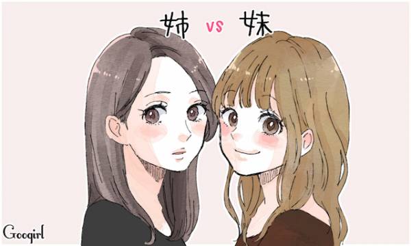 姉vs妹！　男子に聞いた！　彼女にするなら姉と妹どっちがいい？(2018年4月7日)｜ウーマンエキサイト(1/3)