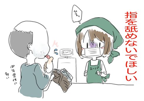 「指をなめないで」「店員に向けてくしゃみしないで」　小売店の店員さんのお願い描いた漫画に共感の嵐