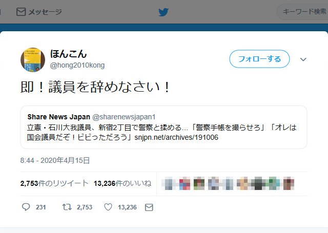 新宿2丁目で警察官と大ゲンカと報じられた立憲・石川大我参議院議員に説明を求める声が多数　ほんこんさん「即！議員を辞めなさい！」