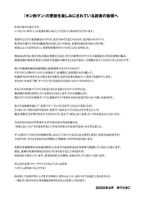 『キン肉マン』新型コロナで約1ヶ月間休載へ 執筆作業の