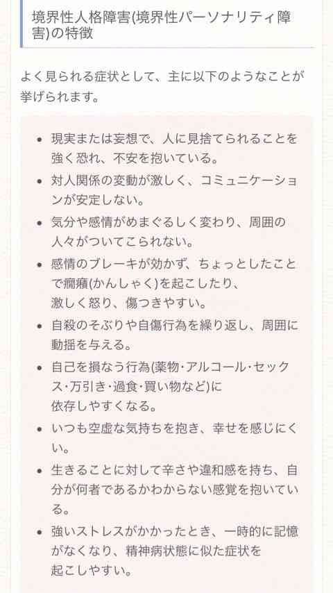 境界性人格障害について語ろう