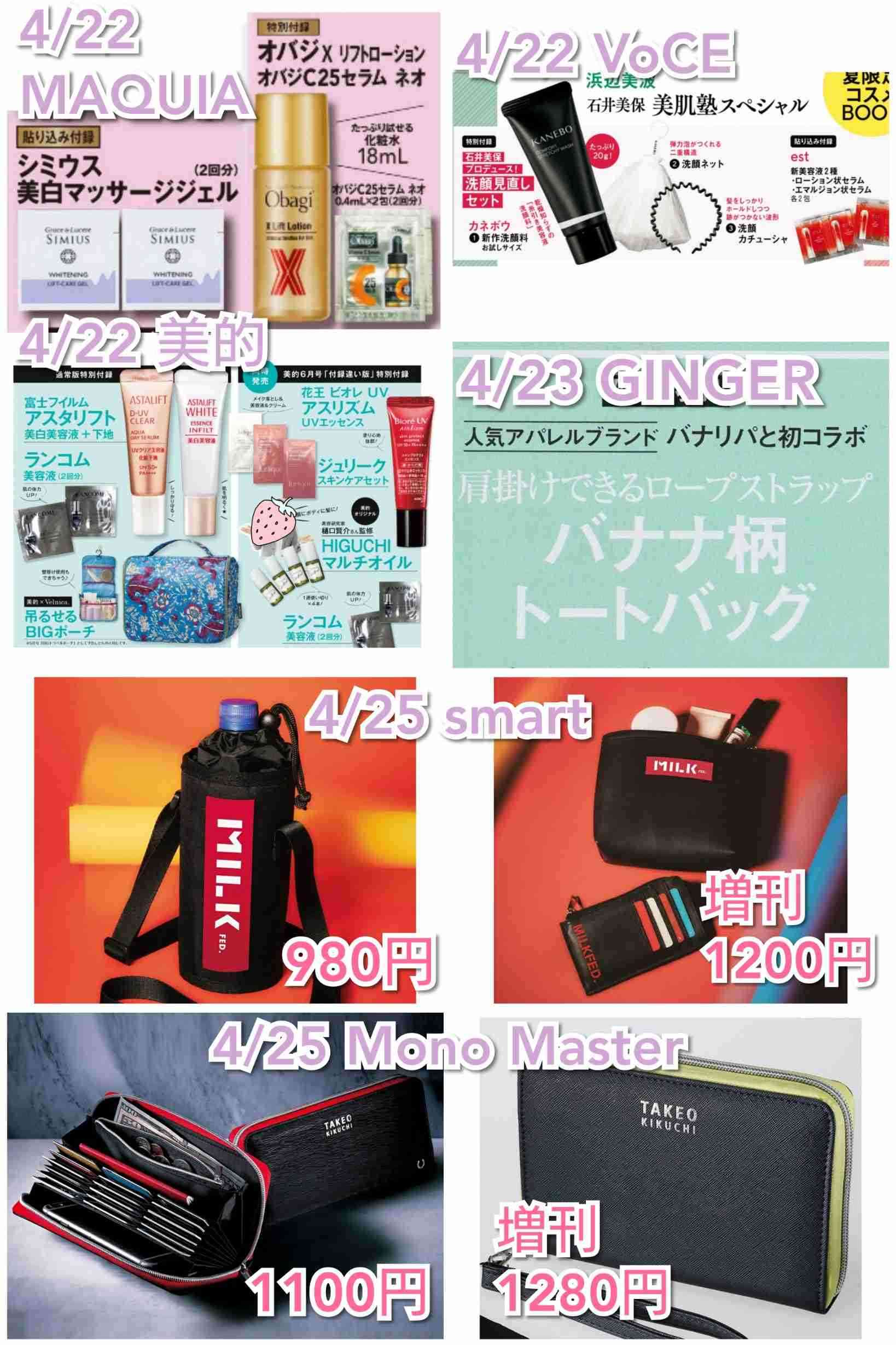 【 定期トピ】雑誌付録5・6月号