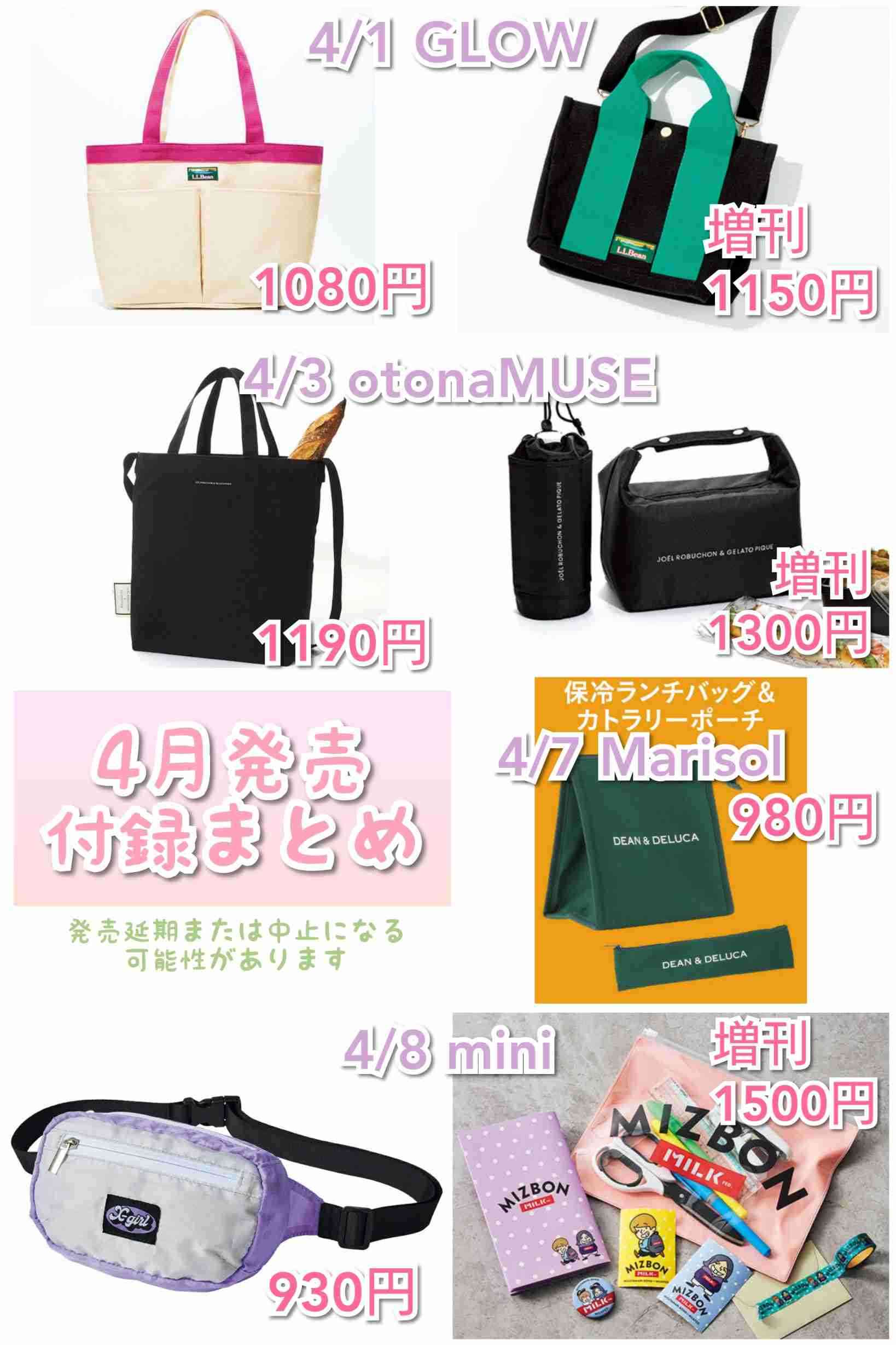 【 定期トピ】雑誌付録5・6月号