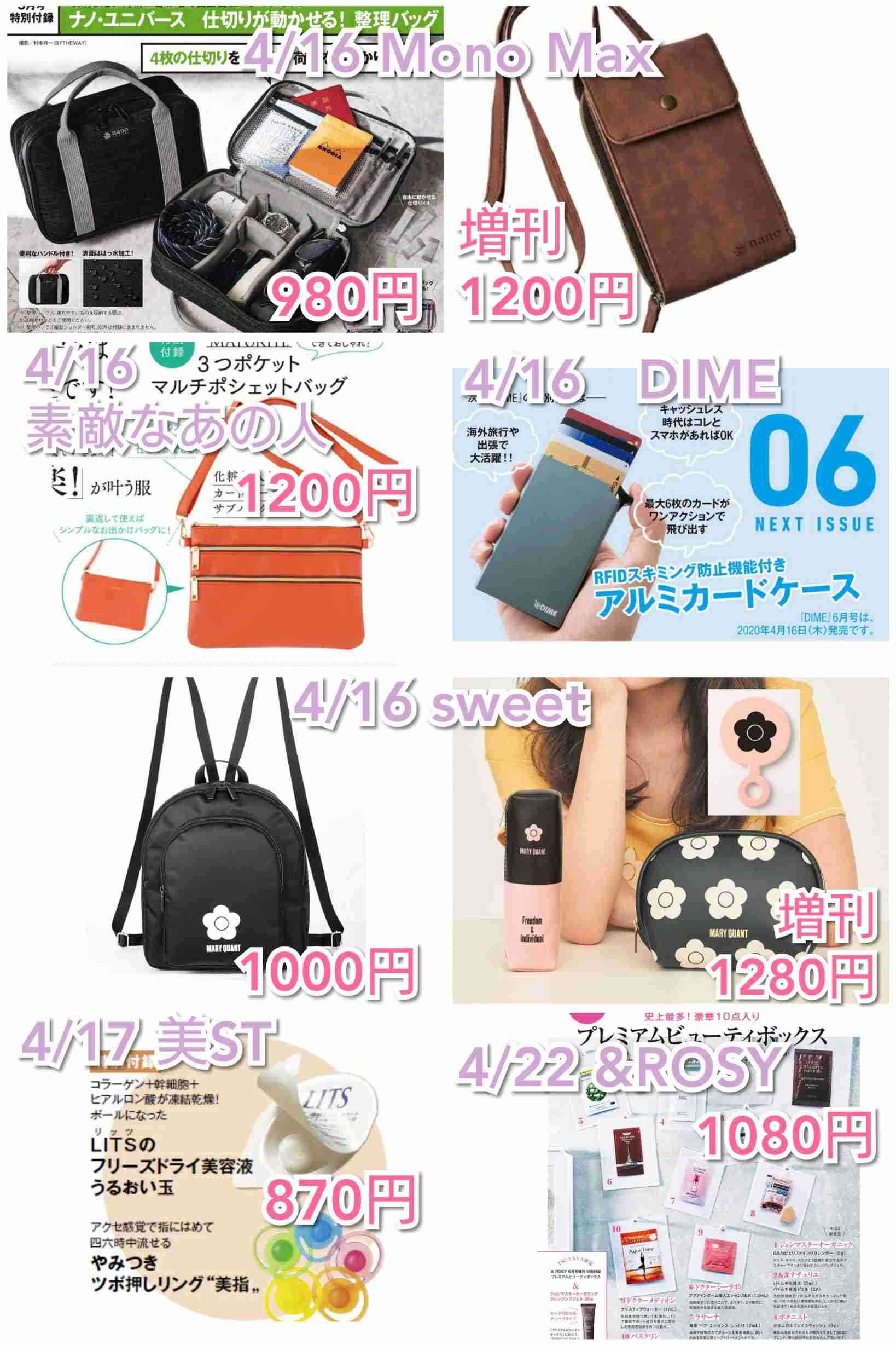 【 定期トピ】雑誌付録5・6月号