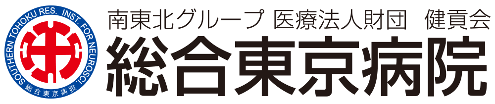 入院・外来診療等の制限について | 総合東京病院【公式】中野区 練馬区 24時間救急受入