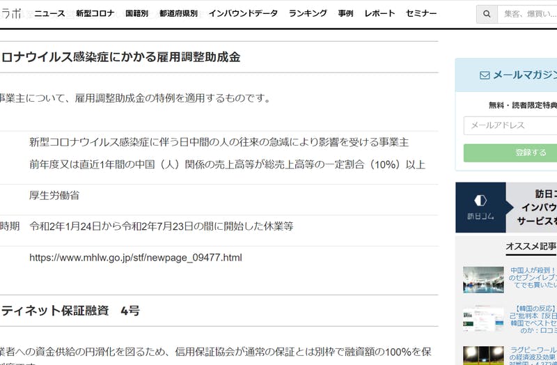 【新型コロナ対策】助成金・融資まとめ：国・地方ごと、申請方法の一例まで徹底解説 | 訪日ラボ