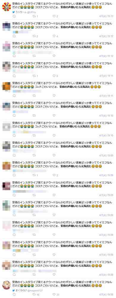 「コロナこわいけどぉ、安倍の声聞いたら元気出た」――”工作疑惑