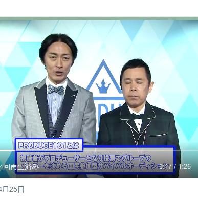PRODUCE 101 JAPAN収録での岡村隆史氏のセクハラ・差別等に批判殺到 - NAVER まとめ