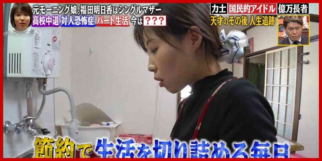 「極貧生活告白」はホント…？元モー娘・福田明日香に
