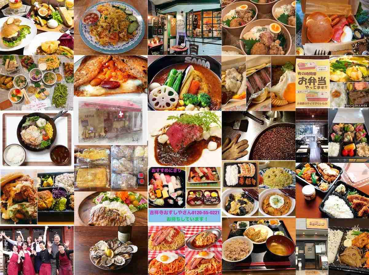 吉祥寺エリアのテイクアウト・デリバリーできる飲食店まとめ【全43店舗】 | 吉祥寺ファンページ