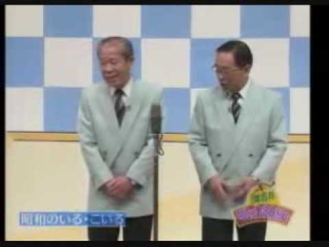 昭和のいる・こいる - YouTube