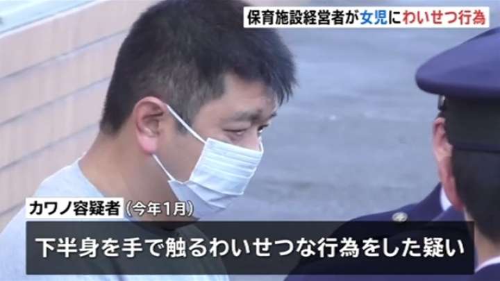 保育施設経営者、女児にわいせつ行為の疑いで逮捕