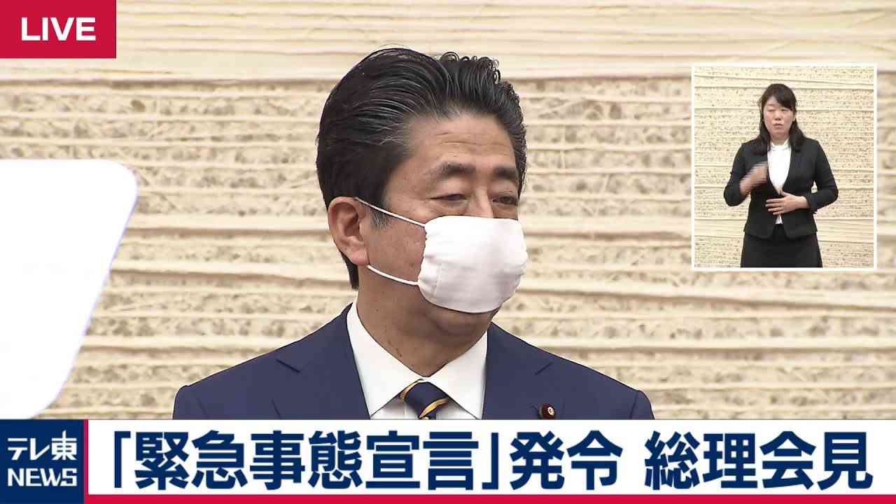 【生配信】「緊急事態宣言」を発令　安倍総理が会見 - YouTube
