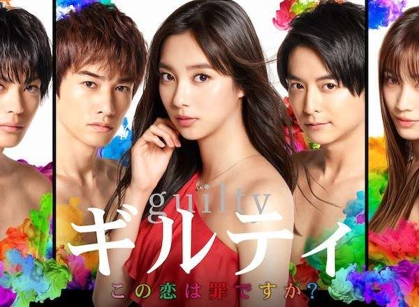 ギルティ〜この恋は罪ですか？〜 口コミ・感想・評価 一覧 / 読売テレビ系 | TVログ