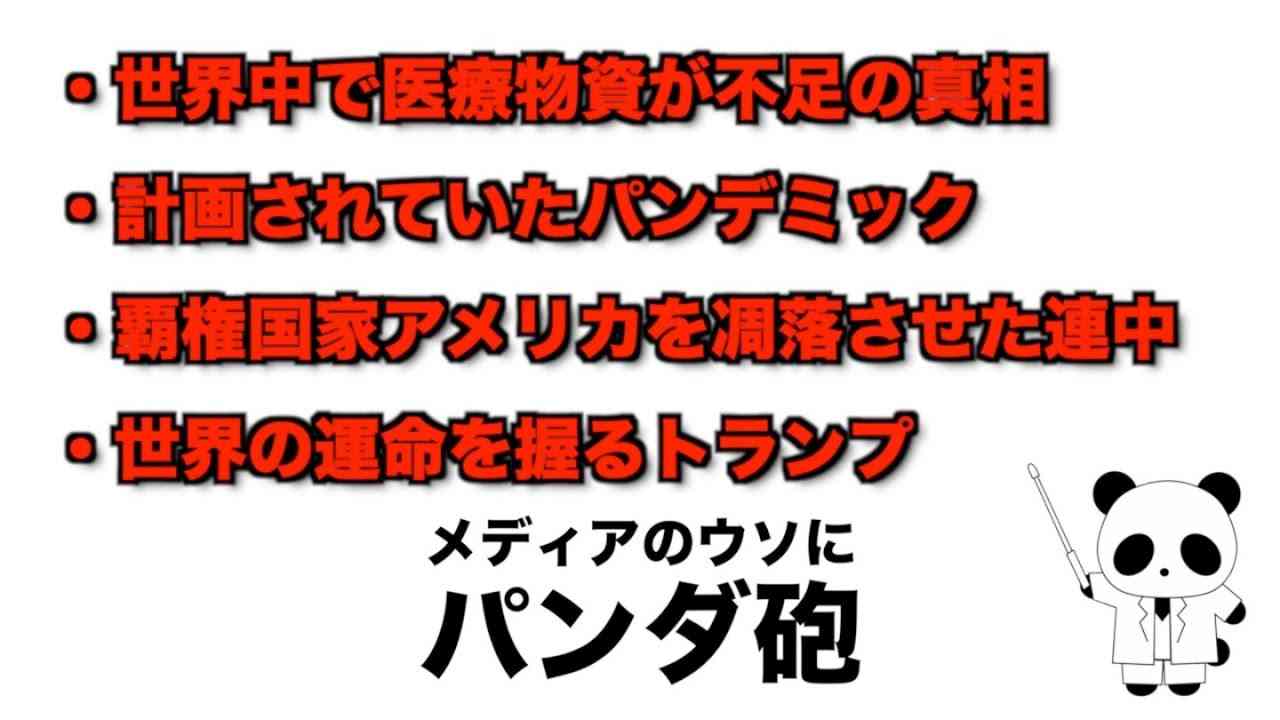 新型コロナの裏で世界で起きていること - YouTube