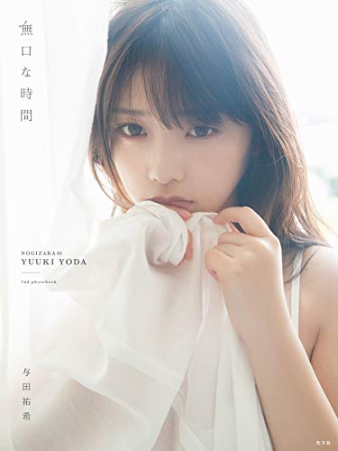 オリコン週間 写真集ランキング 2020年04月13日〜2020年04月19日 | ORICON NEWS