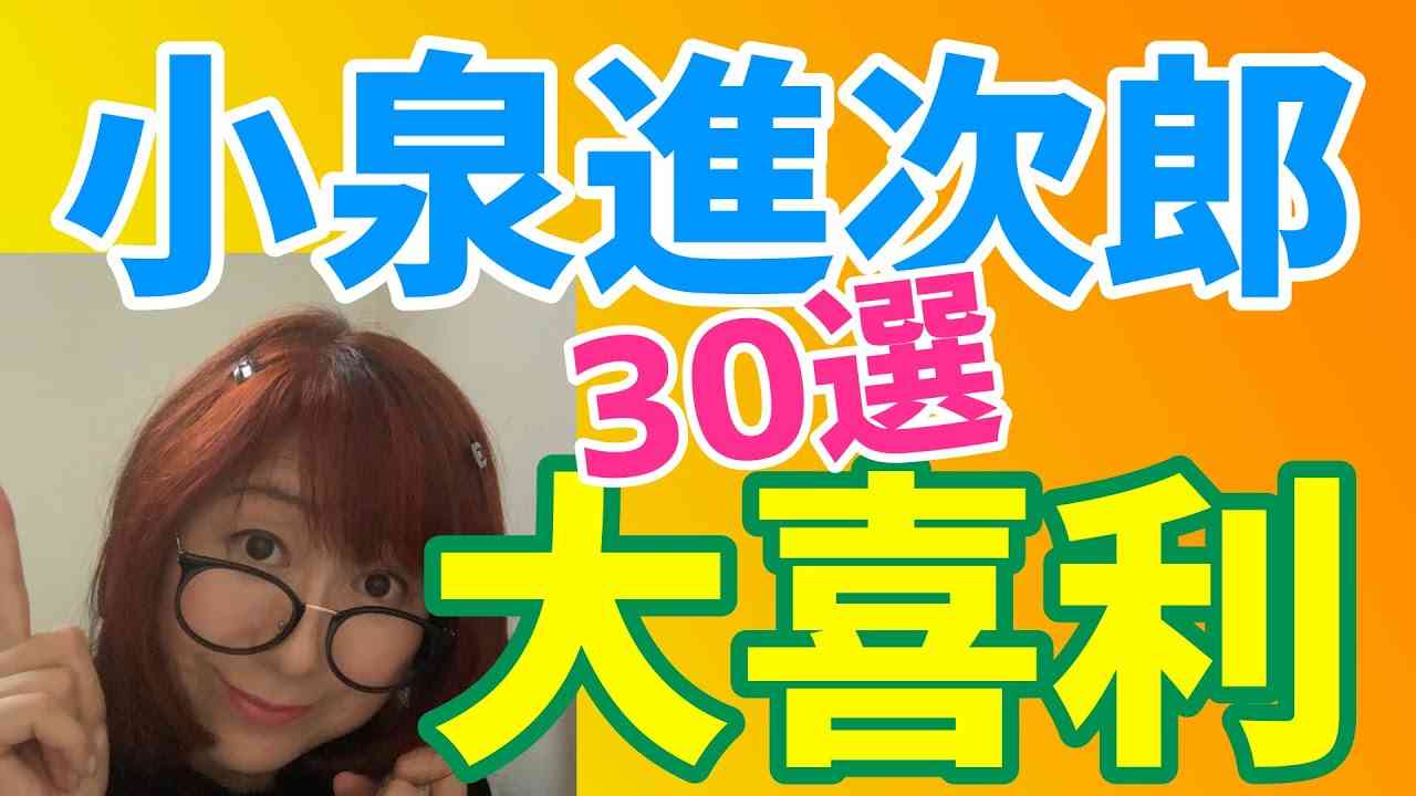 小泉進次郎が言いそうなポエム大喜利30選 - YouTube