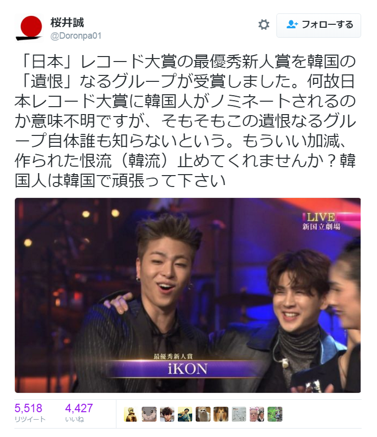 【レコード大賞】桜井誠氏の「韓国人は韓国で頑張って下さい」ツイートに韓流ファンが激怒