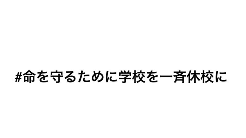 キャンペーン · 千葉県 コロナによる休校延長の要請 · Change.org