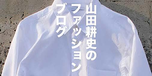 Not Found - 山田耕史のファッションブログ