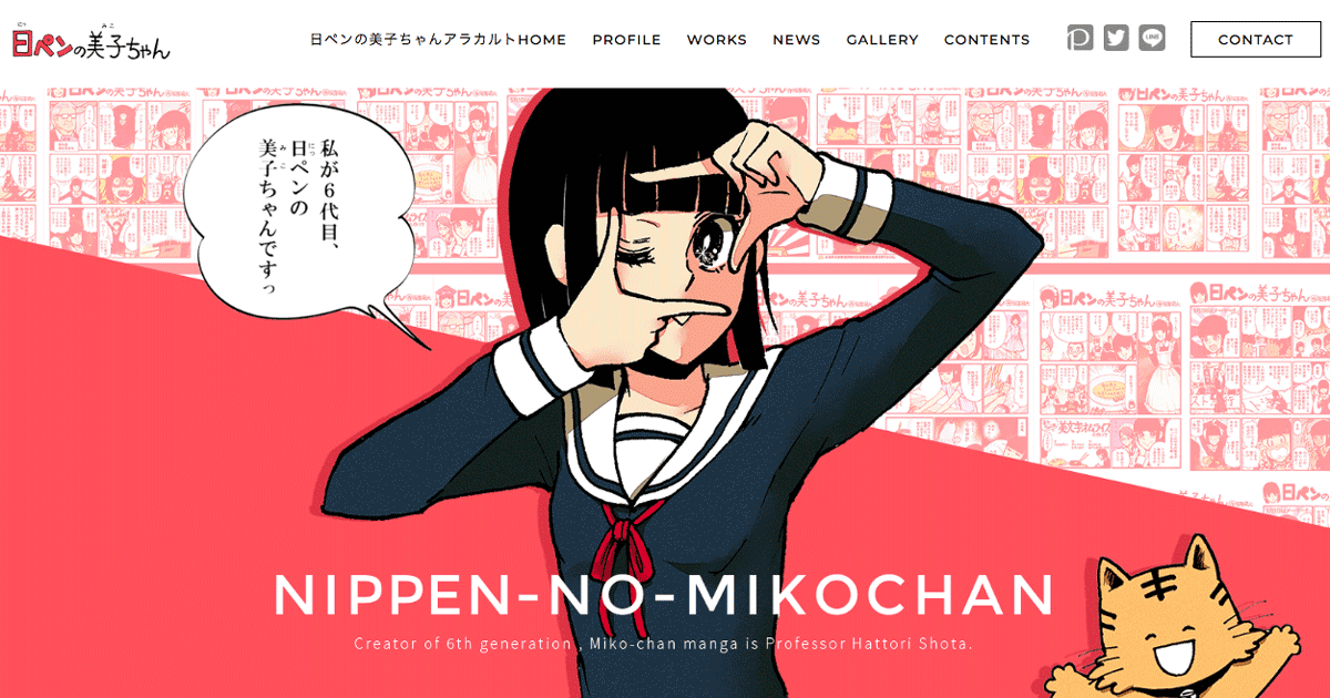 新型コロナ対策期間中の自宅学習は“美子ちゃん”と。日ペンが小学生向けペン習字コンテンツを無料公開中 | ネットショップ担当者フォーラム