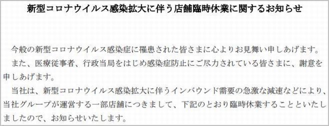 サンドラッグが一部臨時休業へ、東京・大阪・兵庫・京都・奈良・北海道の計29店舗（食品産業新聞社ニュースWEB） - Yahoo!ニュース