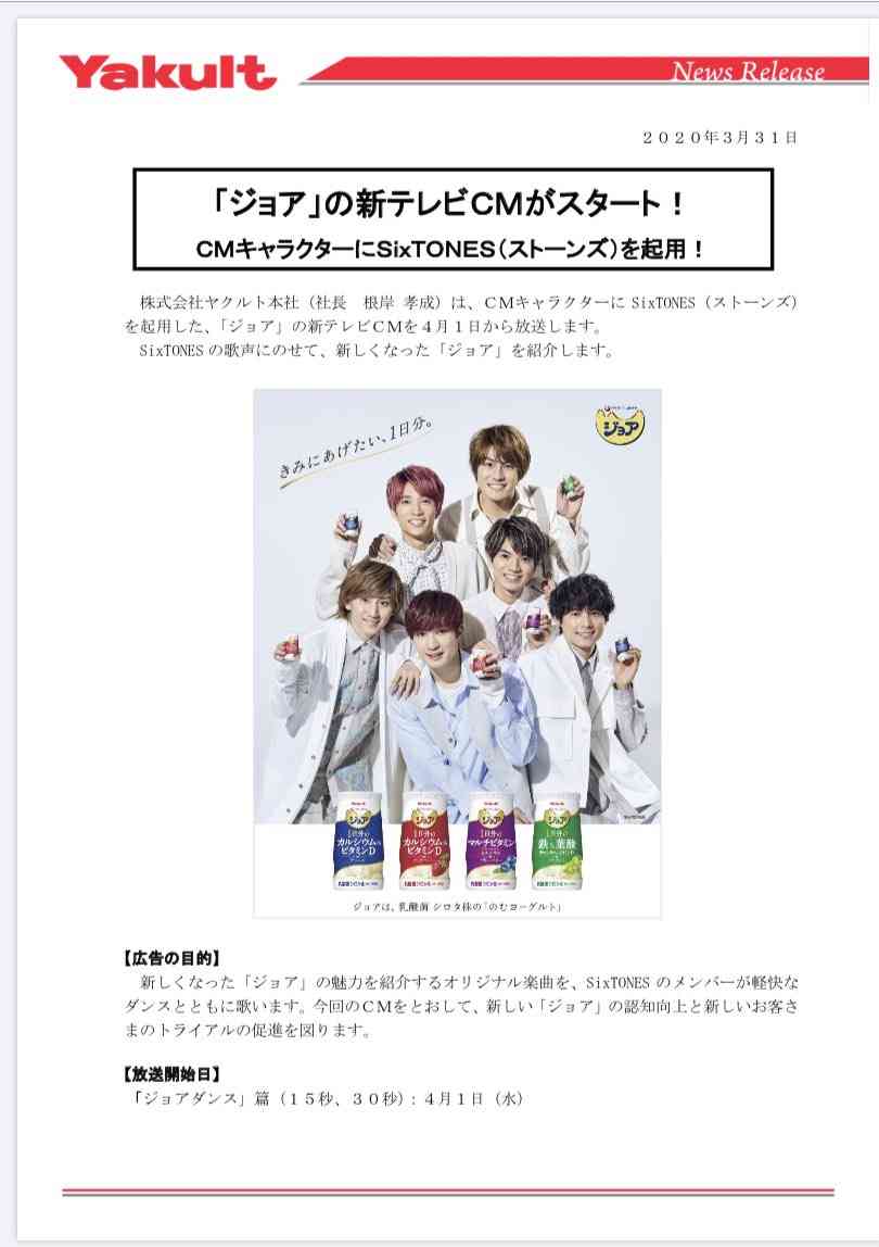 SixTONESがヤクルト「ジョア」新CMキャラクターに就任