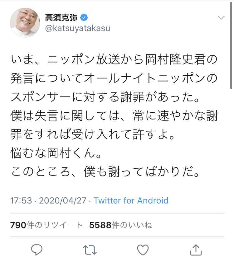 ニッポン放送、岡村隆史の発言を謝罪「女性の尊厳と職業への配慮に欠ける発言」