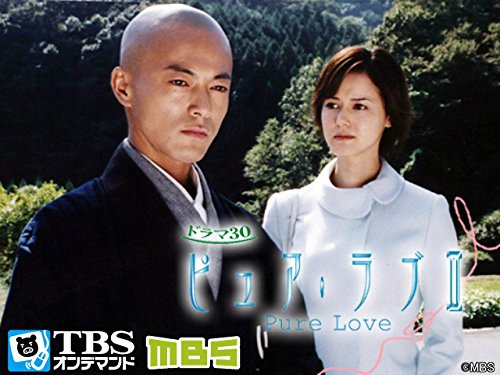 昼ドラ「ピュア・ラブ」を語りたい