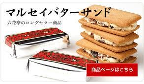 六花亭のお菓子