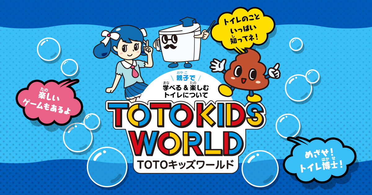 TOTOキッズワールド|ととべんきのうた