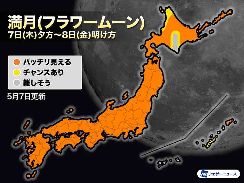 今夜は満月　「フラワームーン」を見られるエリアは？ - ウェザーニュース