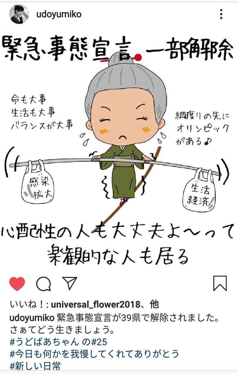 緊急事態宣言の一部解除に有働由美子アナ「違いが出る時には…」　続く言葉に、絶賛の声