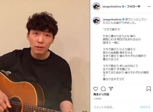 星野源、インスタ発の新曲「うちで踊ろう」三浦大知も参戦するなど“自主コラボ”の輪が広がる
