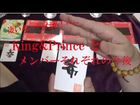 【凄いメンバーだが…！】King&Princeとメンバーそれぞれの今後 - YouTube