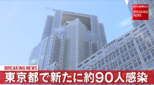 東京都内で新たに約90人の感染確認
