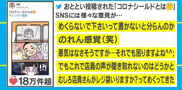 「意味ないやん!」レジ前の飛沫防止用”透明シート”をめくる客に店員戸惑い