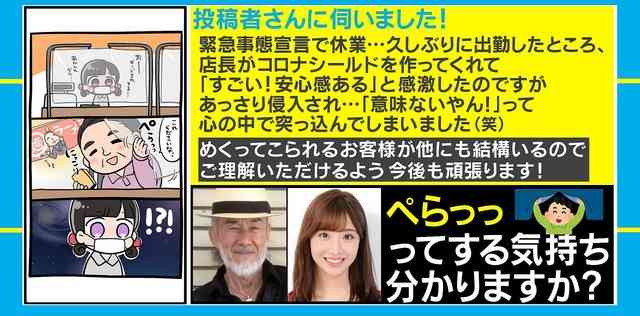 「意味ないやん!」レジ前の飛沫防止用”透明シート”をめくる客に店員戸惑い