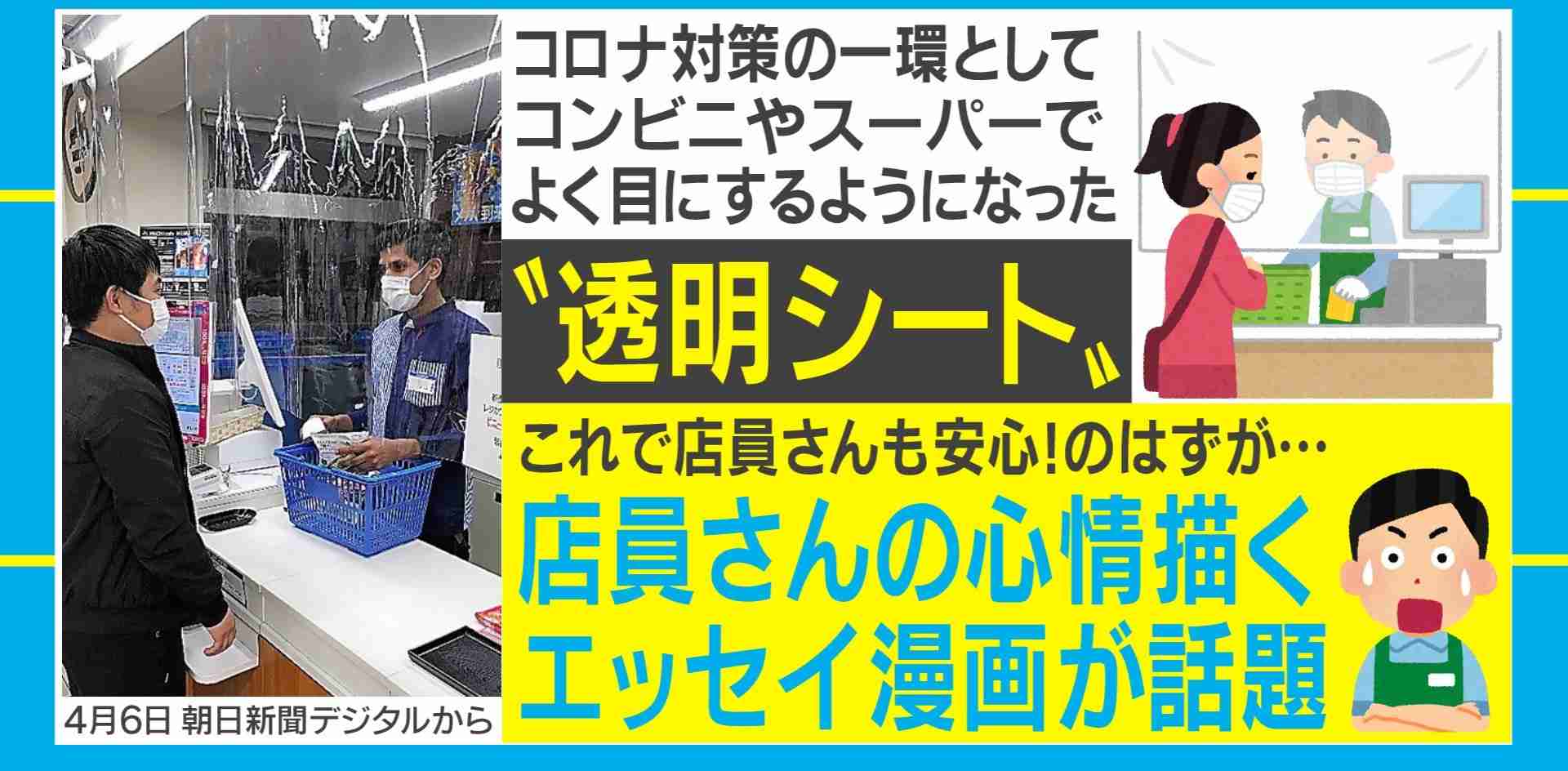 「意味ないやん！」レジ前の飛沫防止用”透明シート”をめくる客に店員戸惑い | ABEMA TIMES