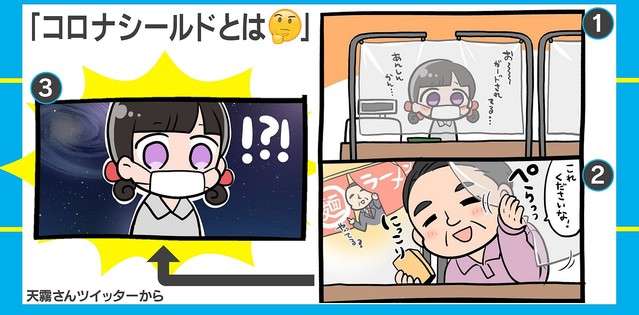 「意味ないやん!」レジ前の飛沫防止用”透明シート”をめくる客に店員戸惑い