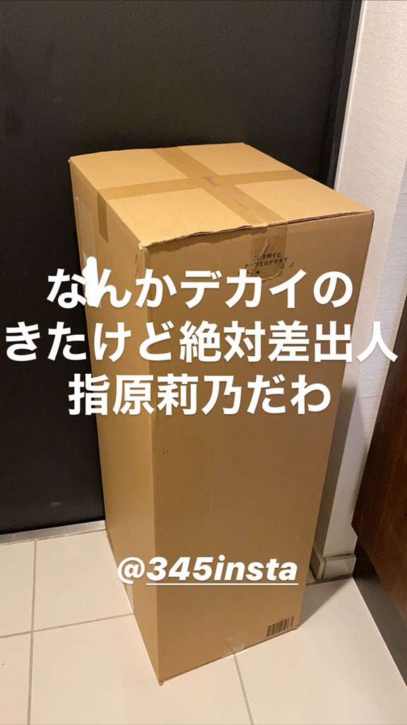 フワちゃん、指原からの大量贈り物に困惑　「見てるだけで腹筋割れちゃう」