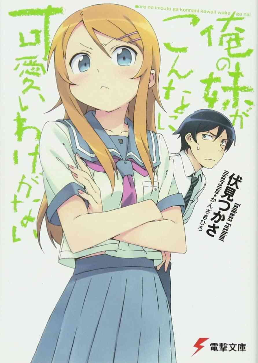 初めて読んだライトノベル