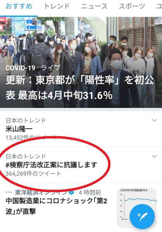 【ｗ】おぱよさん、検察が安倍に乗っ取られたと大騒ぎ！  Twitterで「#検察庁法改正案に抗議します」弁護士団体も反対表明 ※中身はただの公務員定年延長 ｜ もえるあじあ(･∀･)